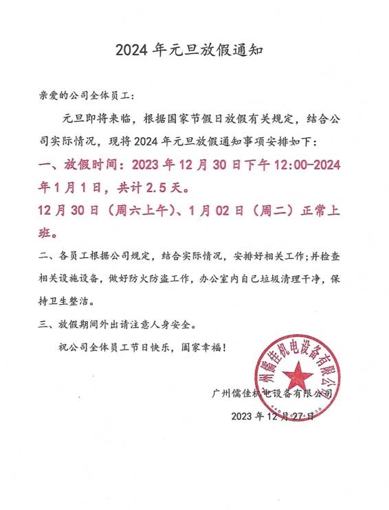 91视频APP污版免费下载2024元旦放假通知
